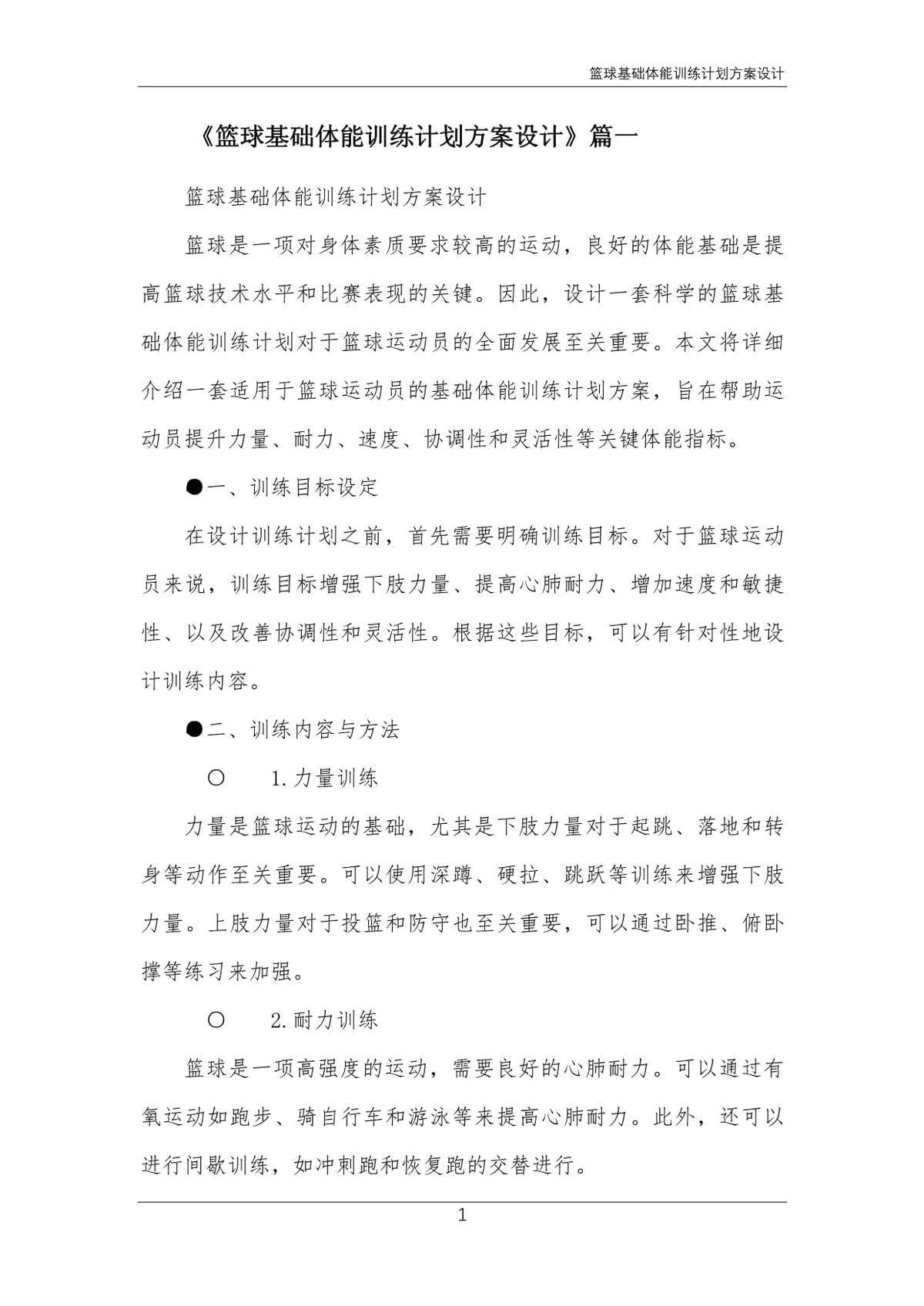 如何制定智能篮球训练计划_2